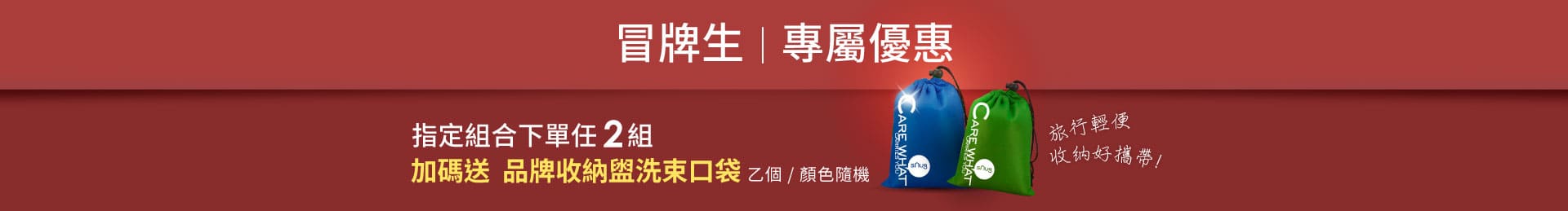 冒牌生專屬獨家