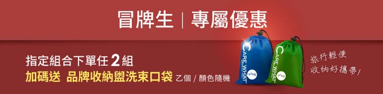 冒牌生專屬獨家