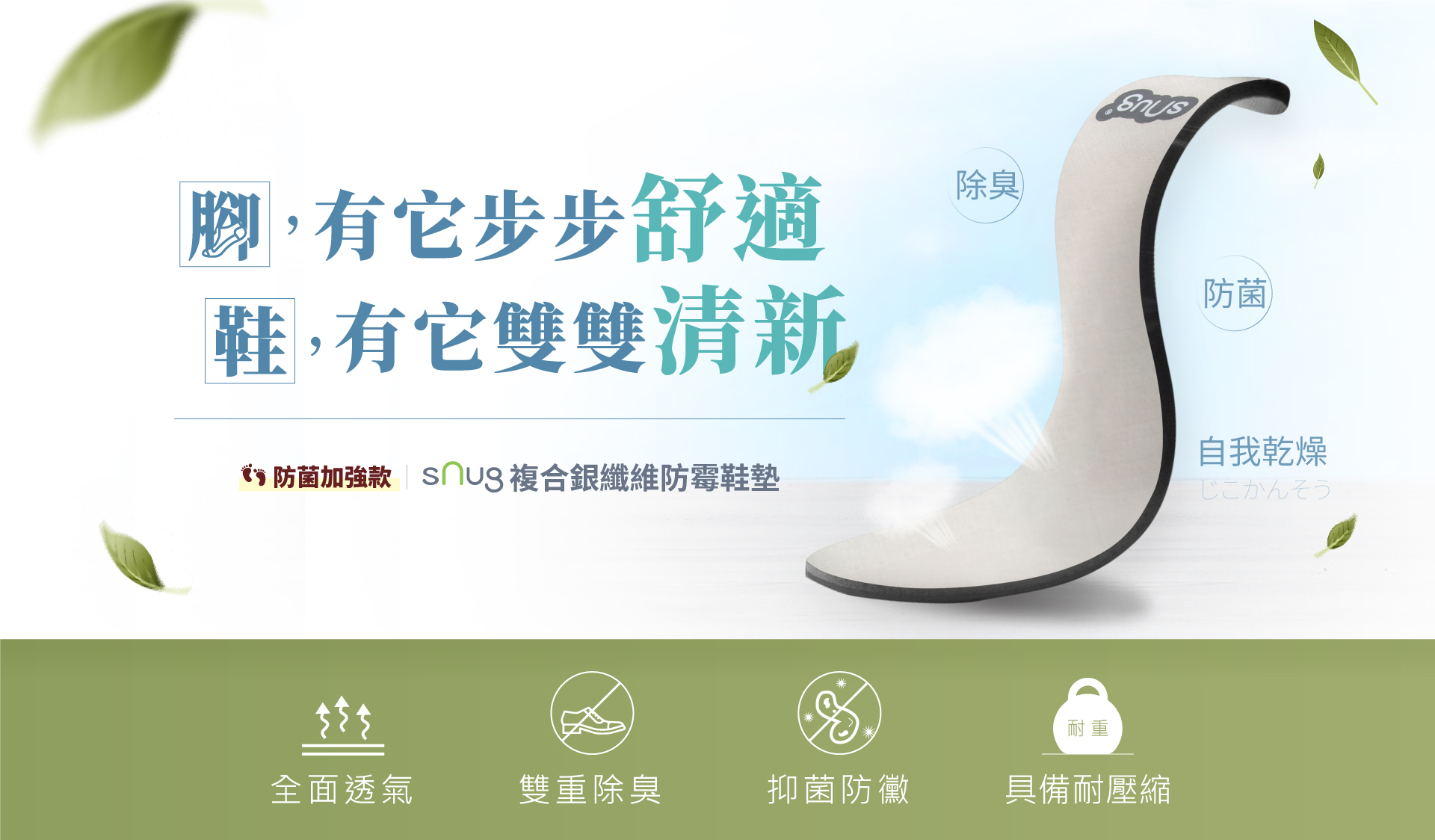 sNug 複合銀纖維防黴鞋墊