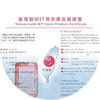 台灣製MIT微笑產品驗證書