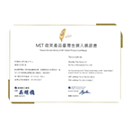 MIT微笑產品台灣金選獎證書
