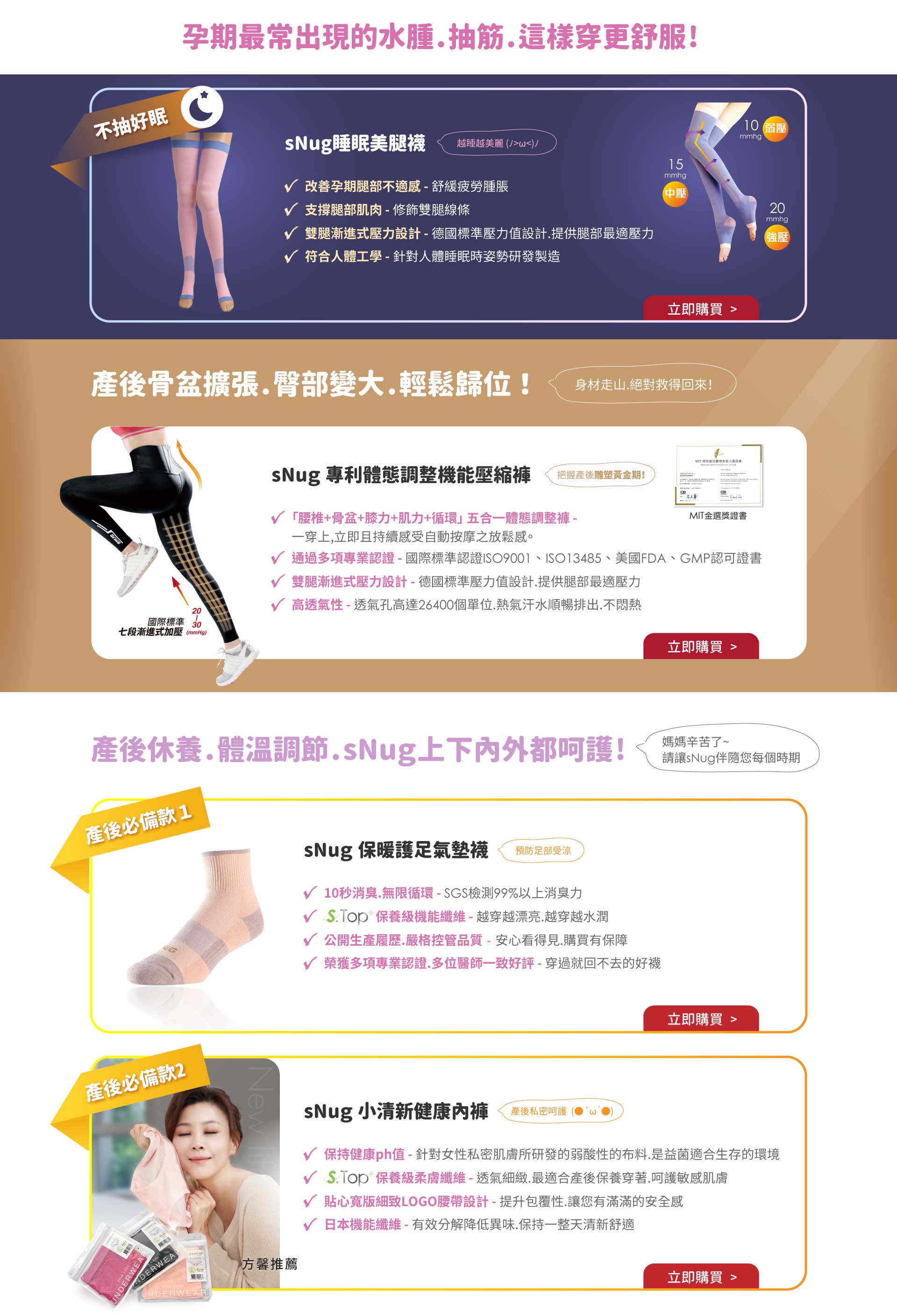 孕期最常出現的水腫抽筋