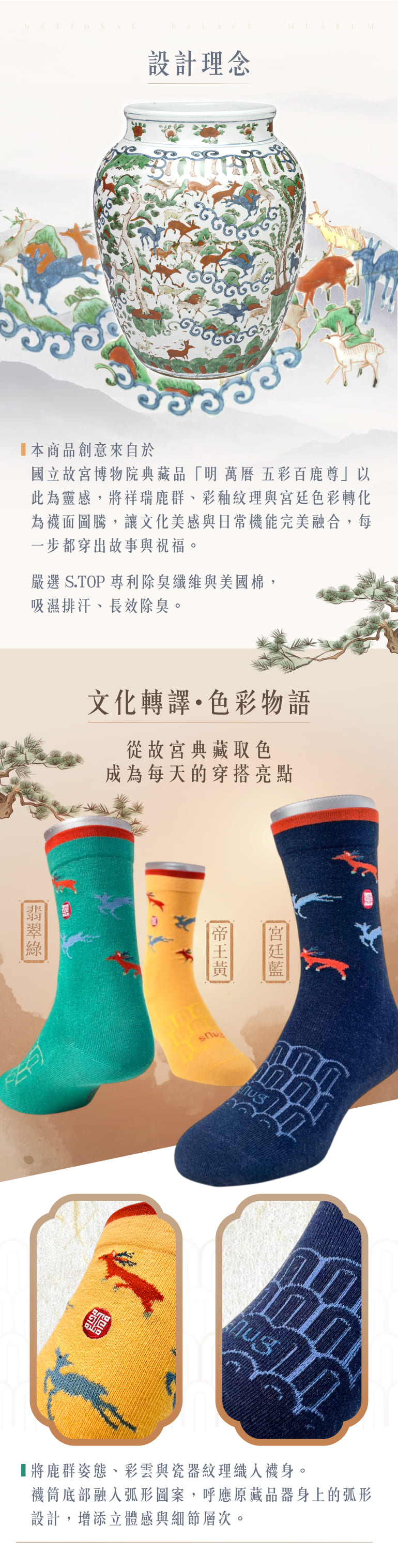 sNugx故宮博物院聯名襪_設計理念