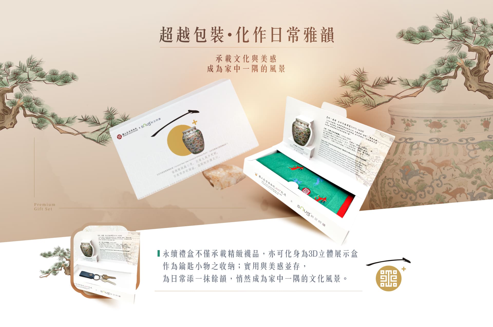 sNugx故宮博物院聯名襪_包裝