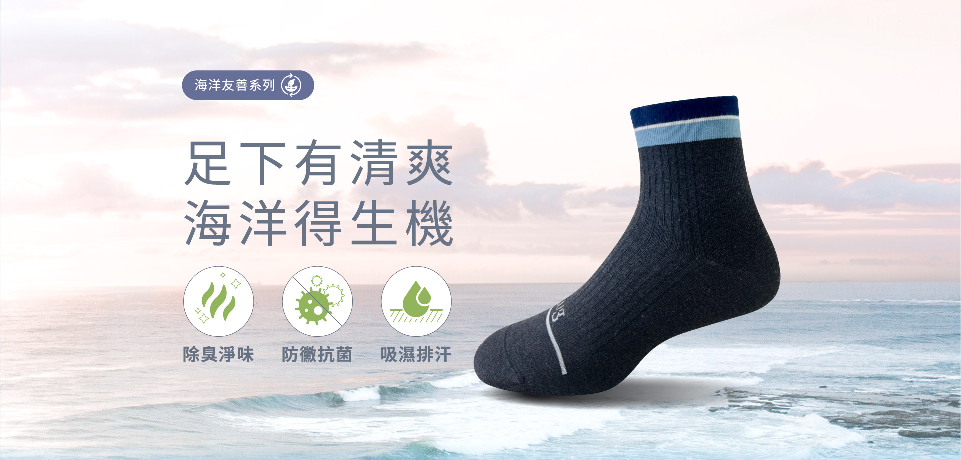海洋銀離子襪
