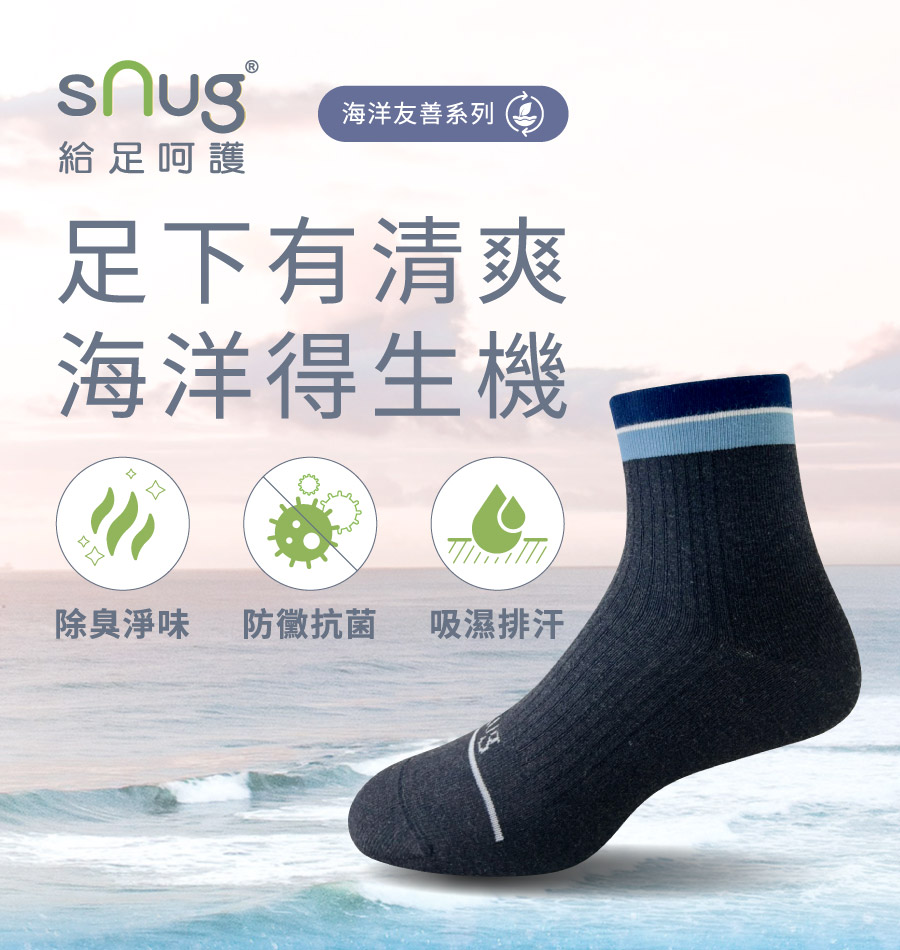 海洋銀離子襪