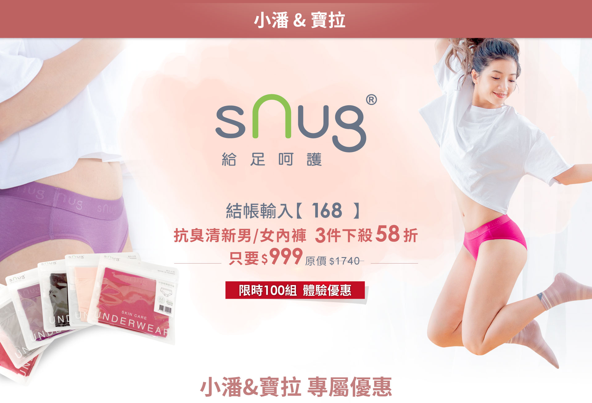 snug給足呵護