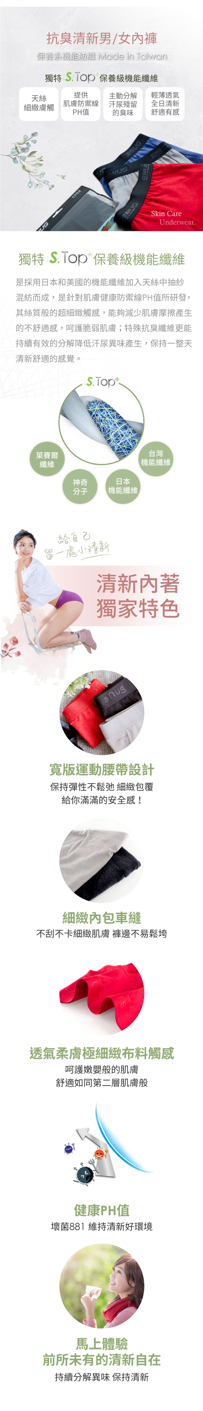 sNug抗臭清新內褲特色