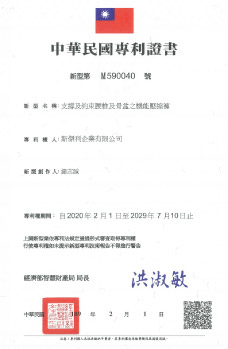 snug體態調整壓縮褲-新型專利證書