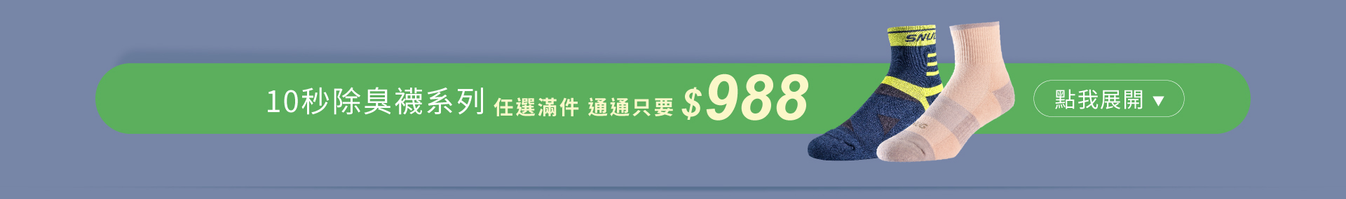 襪子專區
