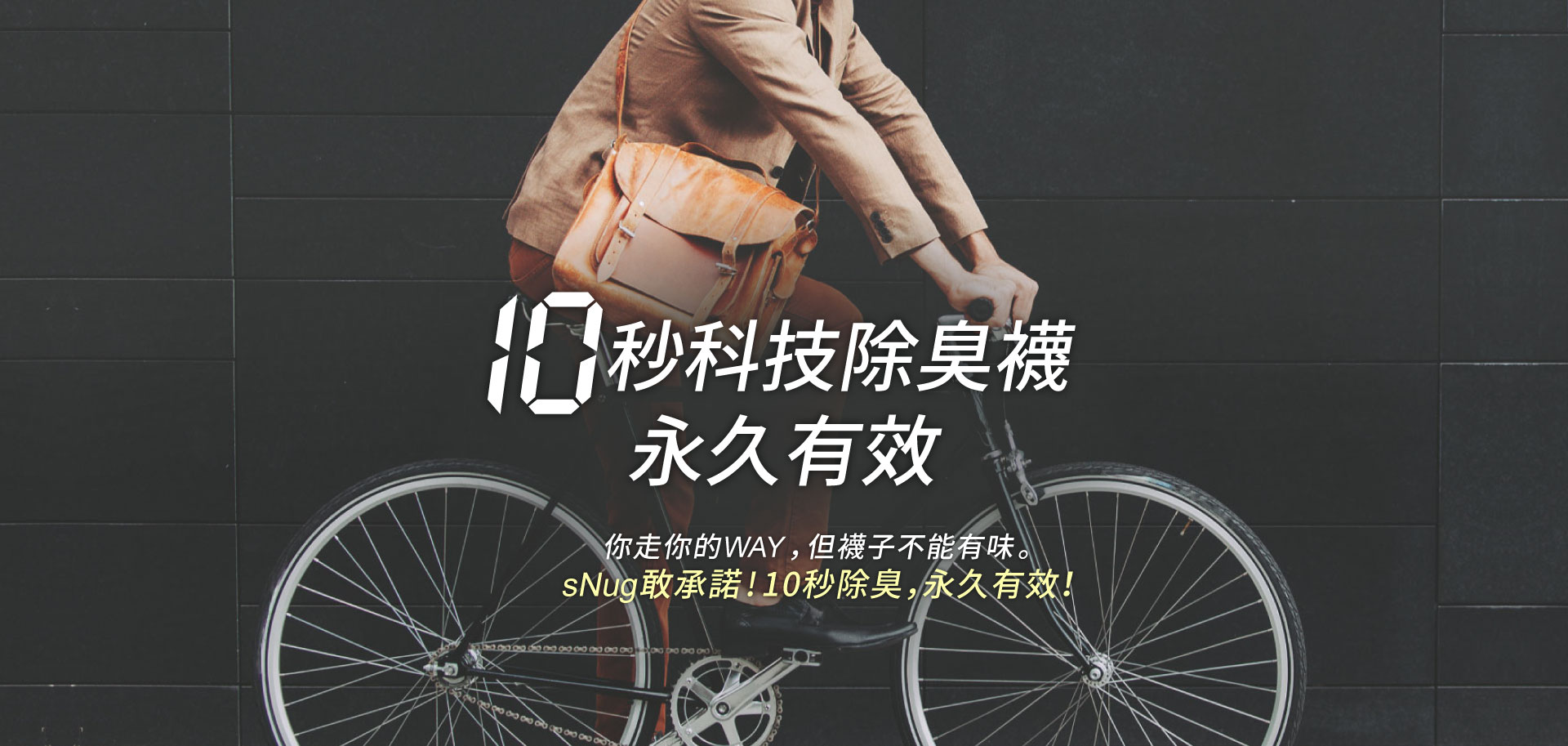 除臭襪