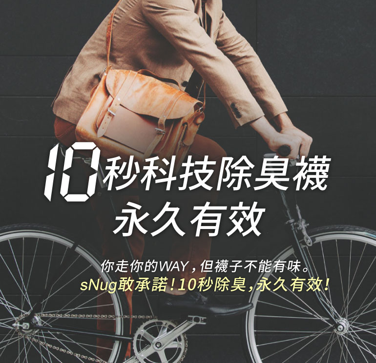 除臭襪