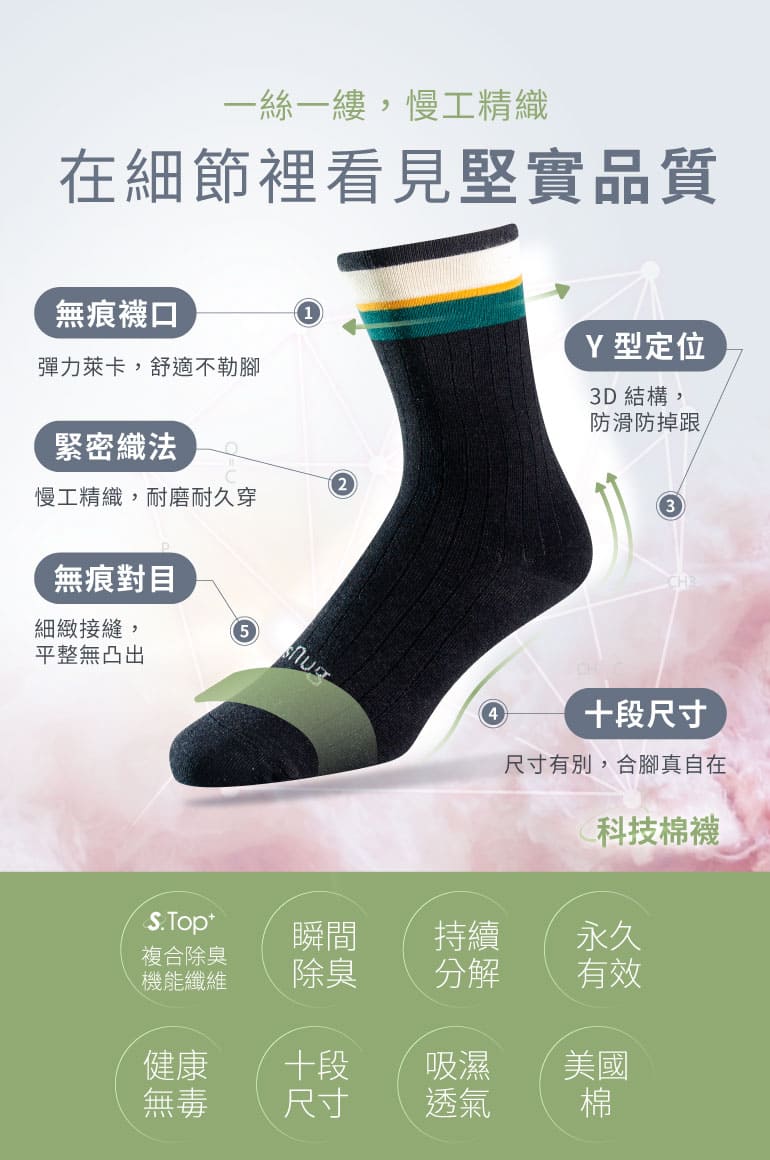 除臭襪