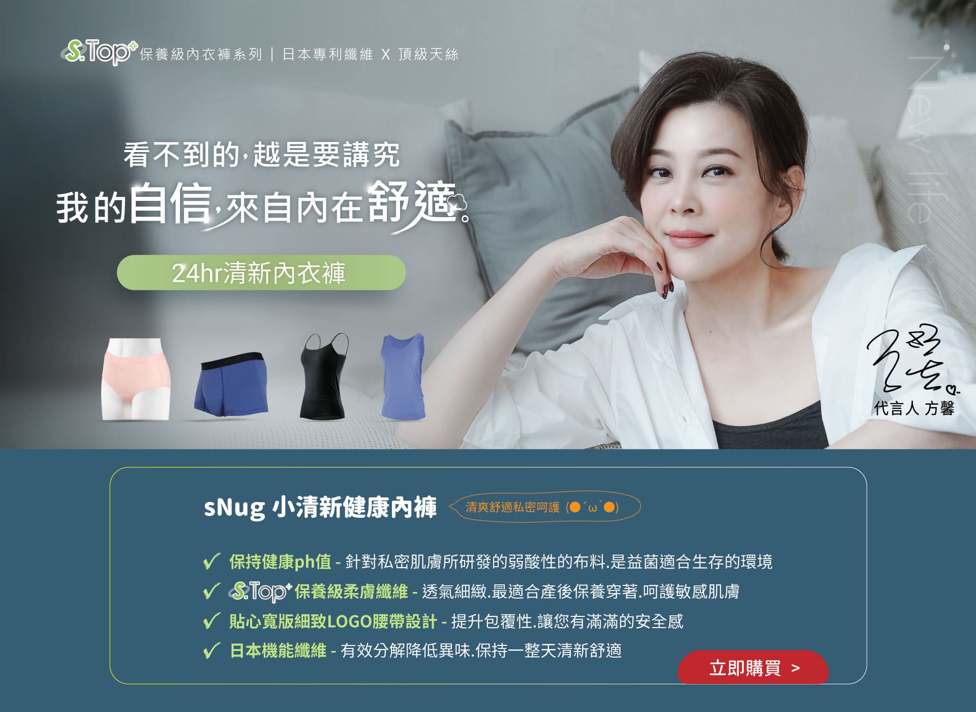 抗臭清新內著方馨愛用推薦