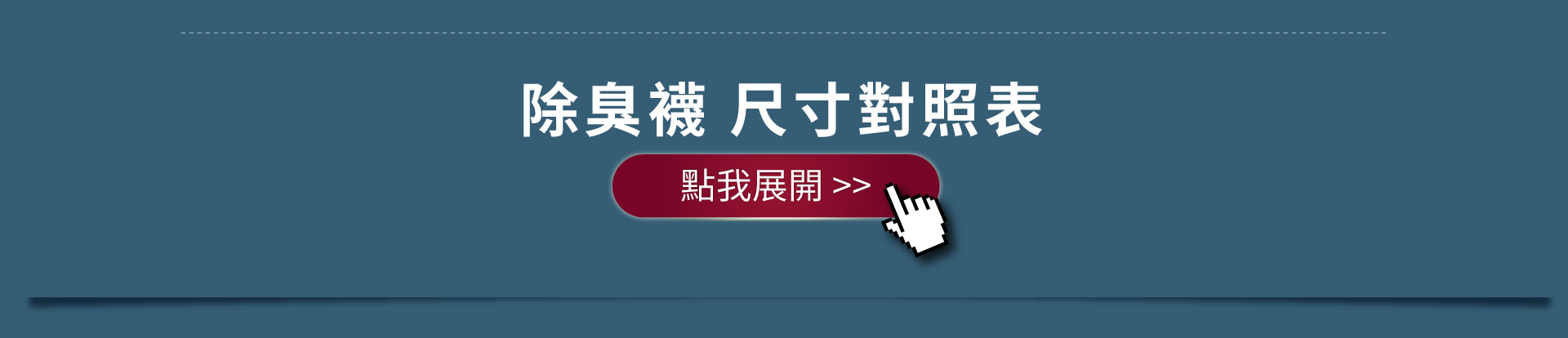 襪子尺寸