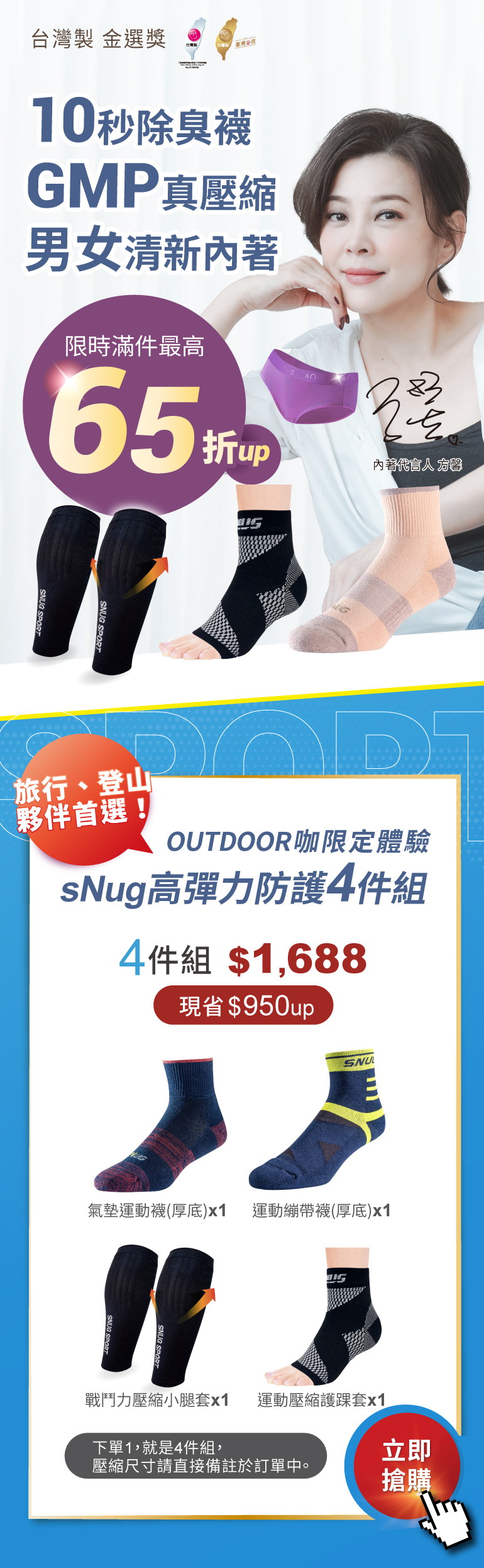 方馨除臭襪+內著