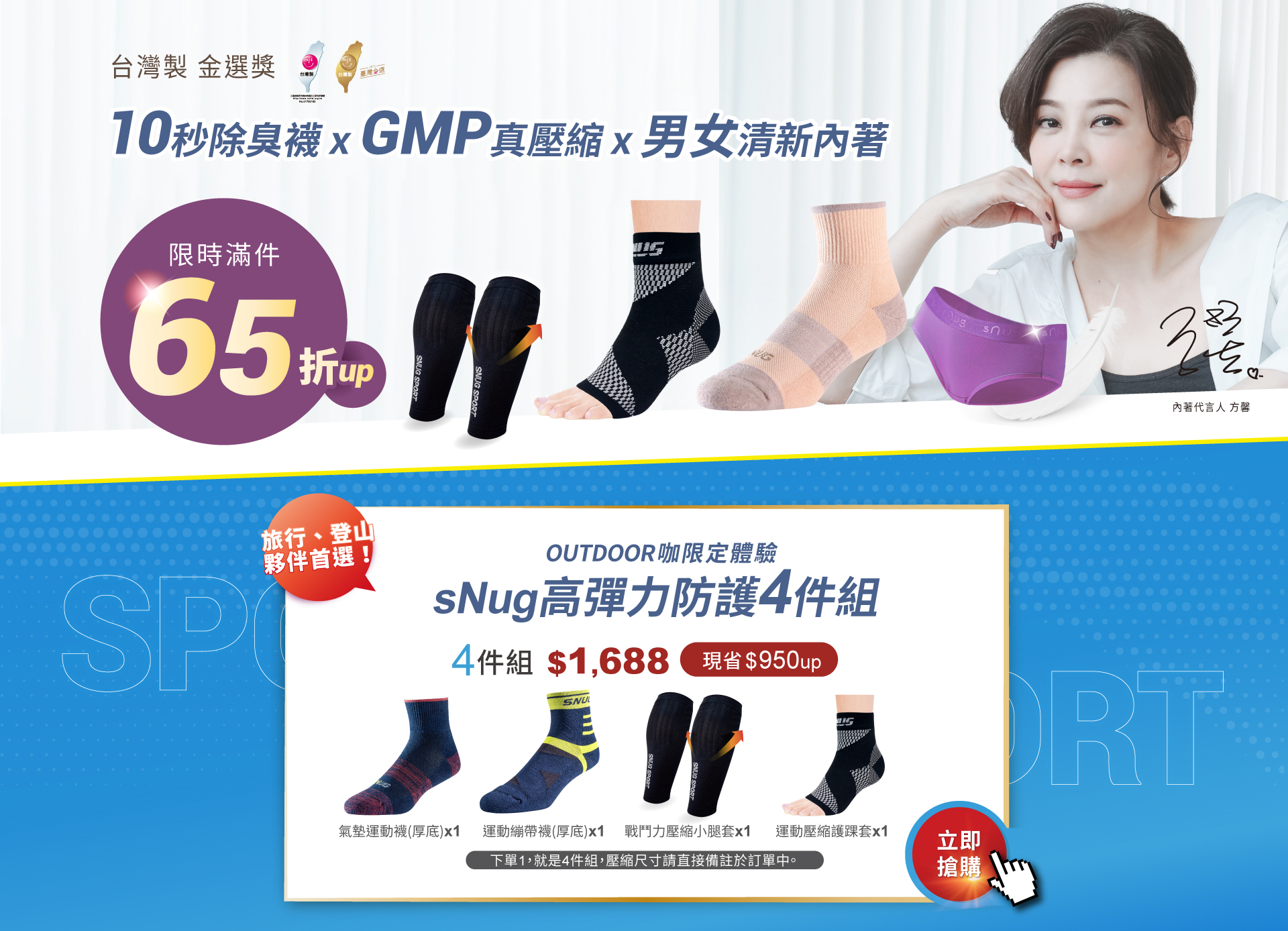 方馨除臭襪+內著