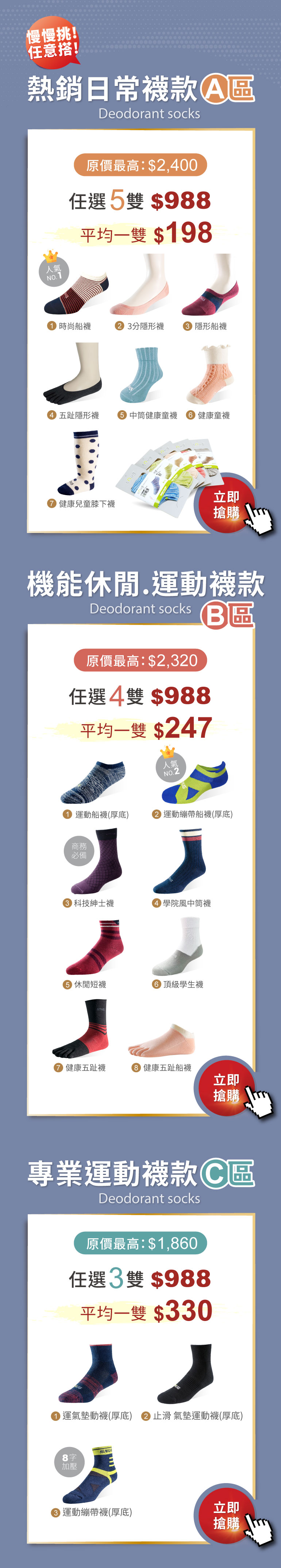 除臭襪組合