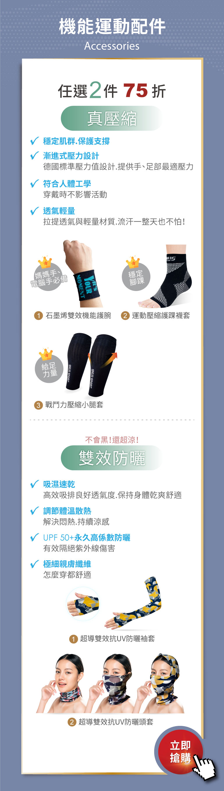 配件組合