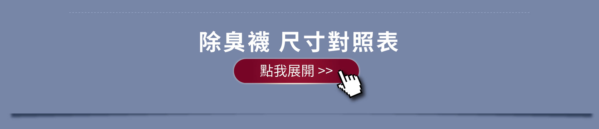 襪子尺寸