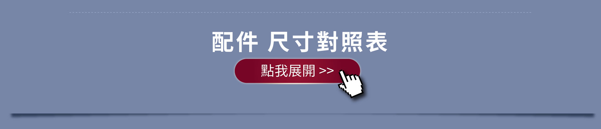 配件尺寸