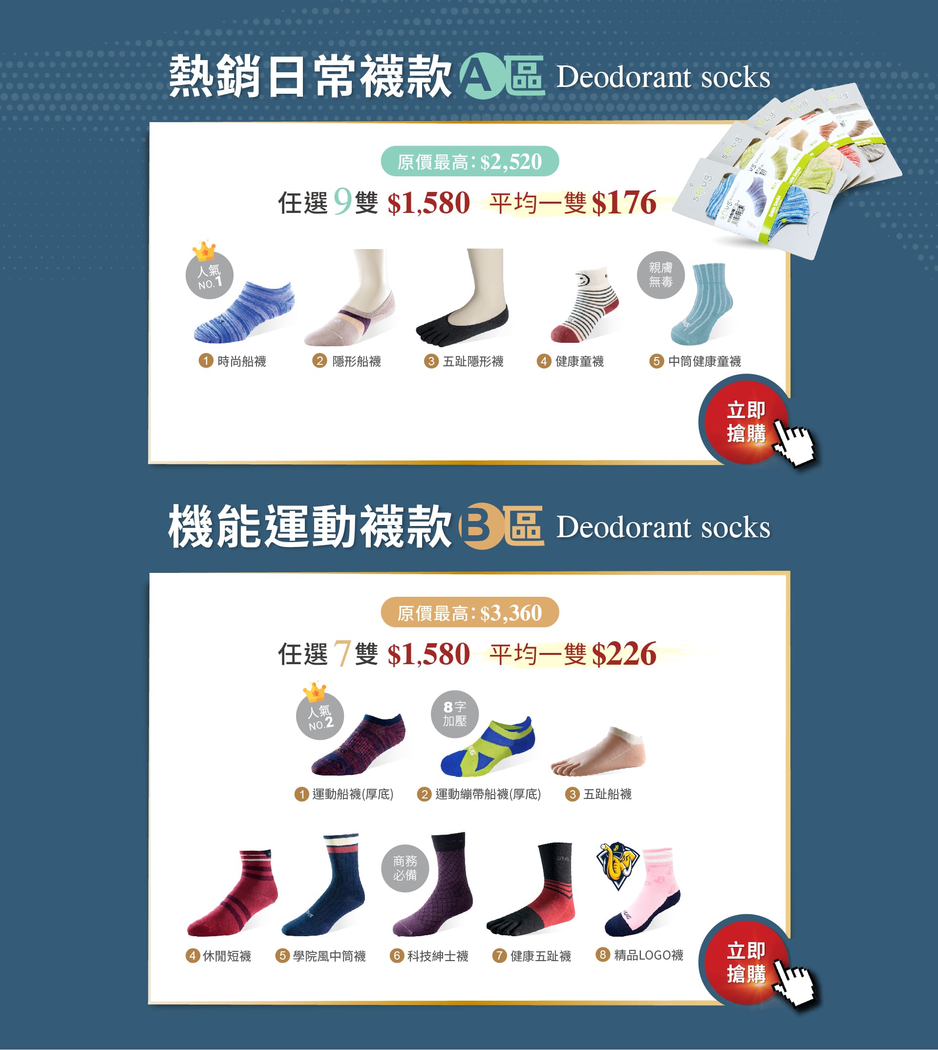 除臭襪組合