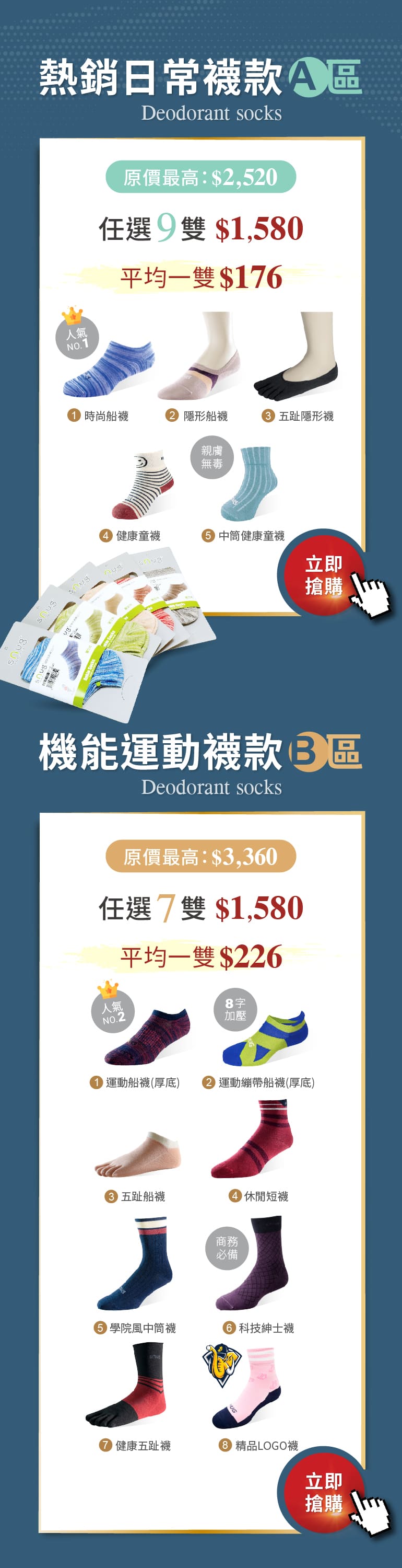 除臭襪組合