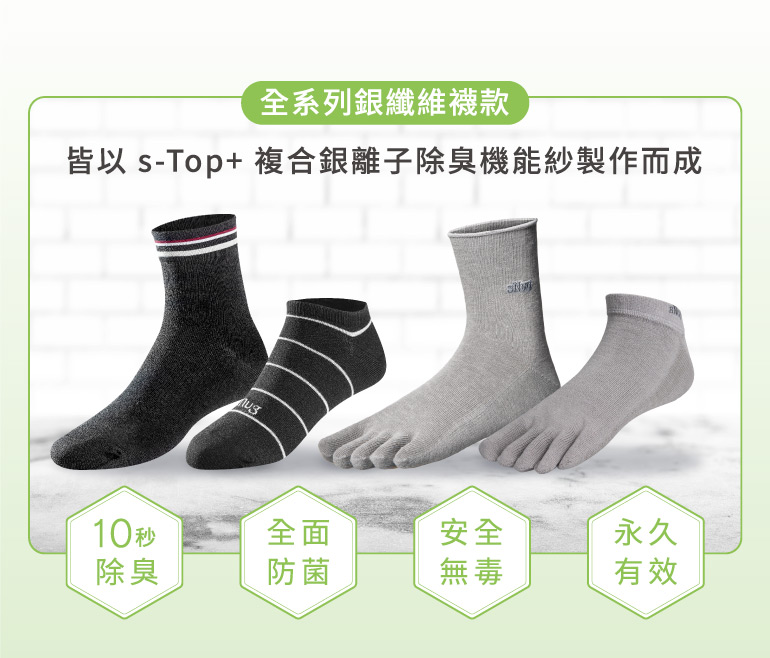 複合銀纖維除臭襪