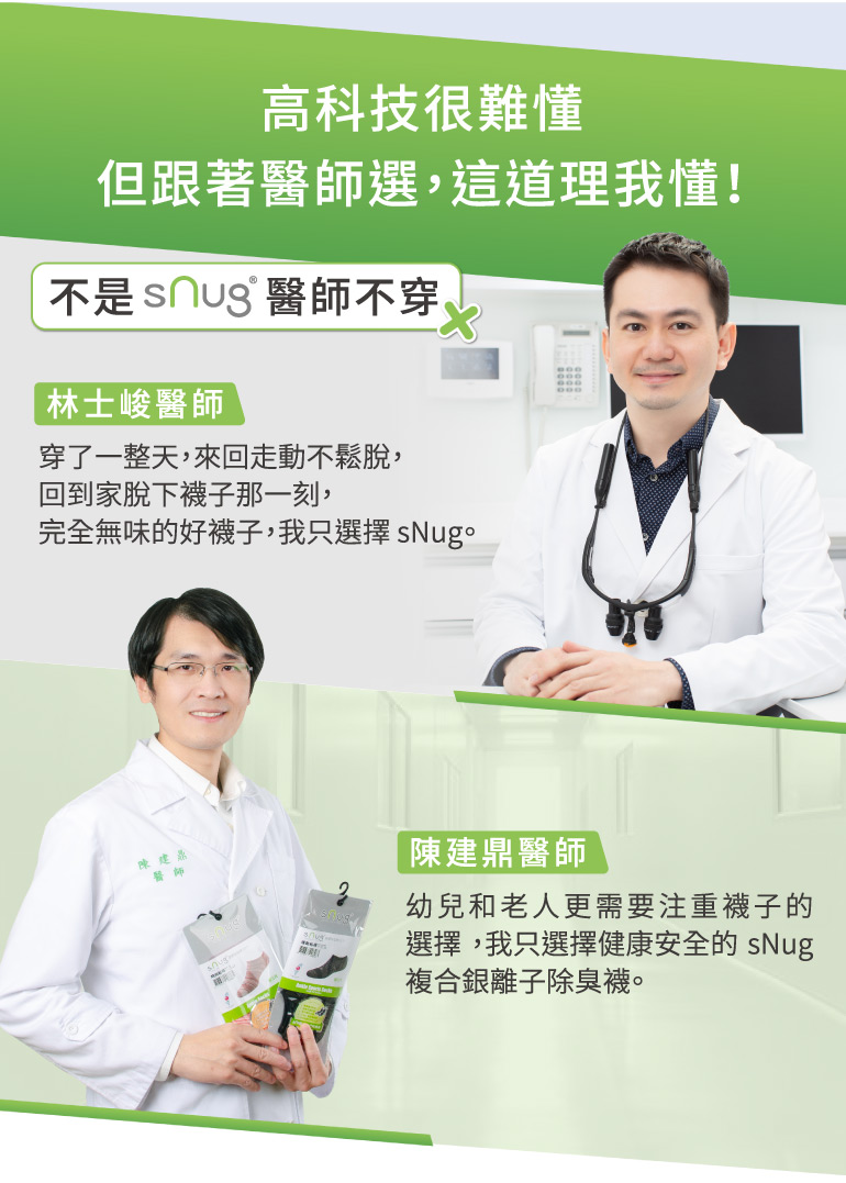 複合銀纖維除臭襪