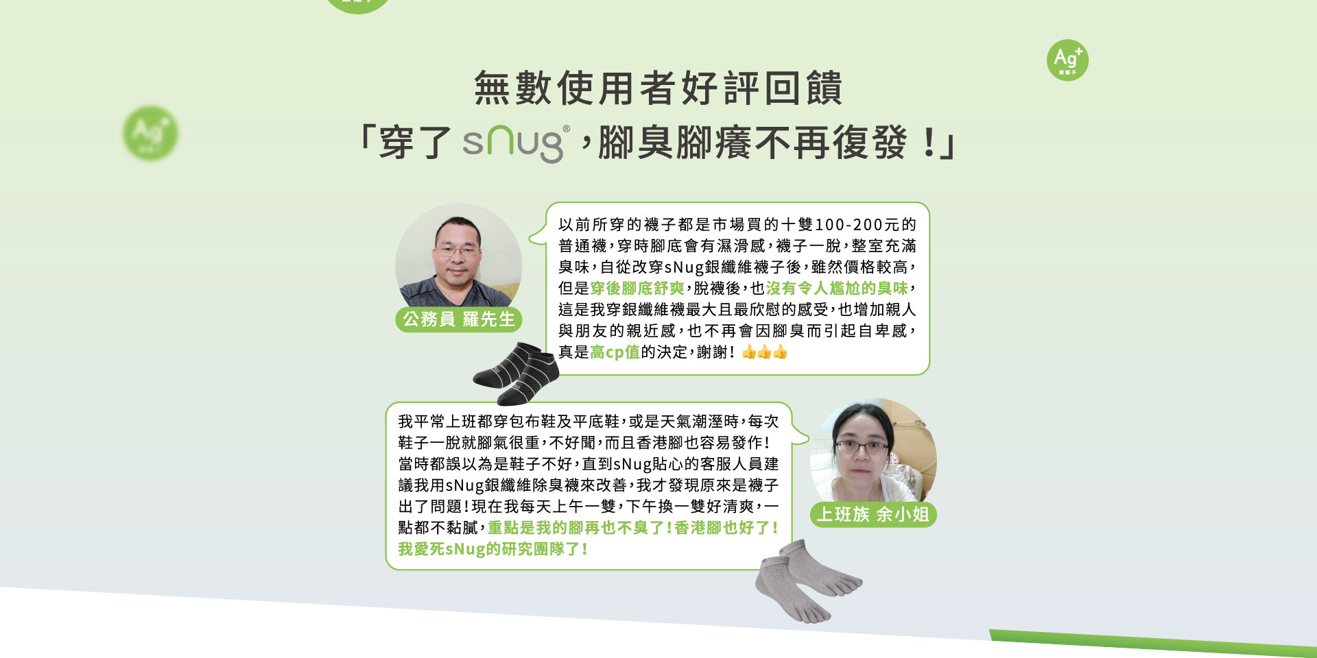 複合銀纖維除臭襪