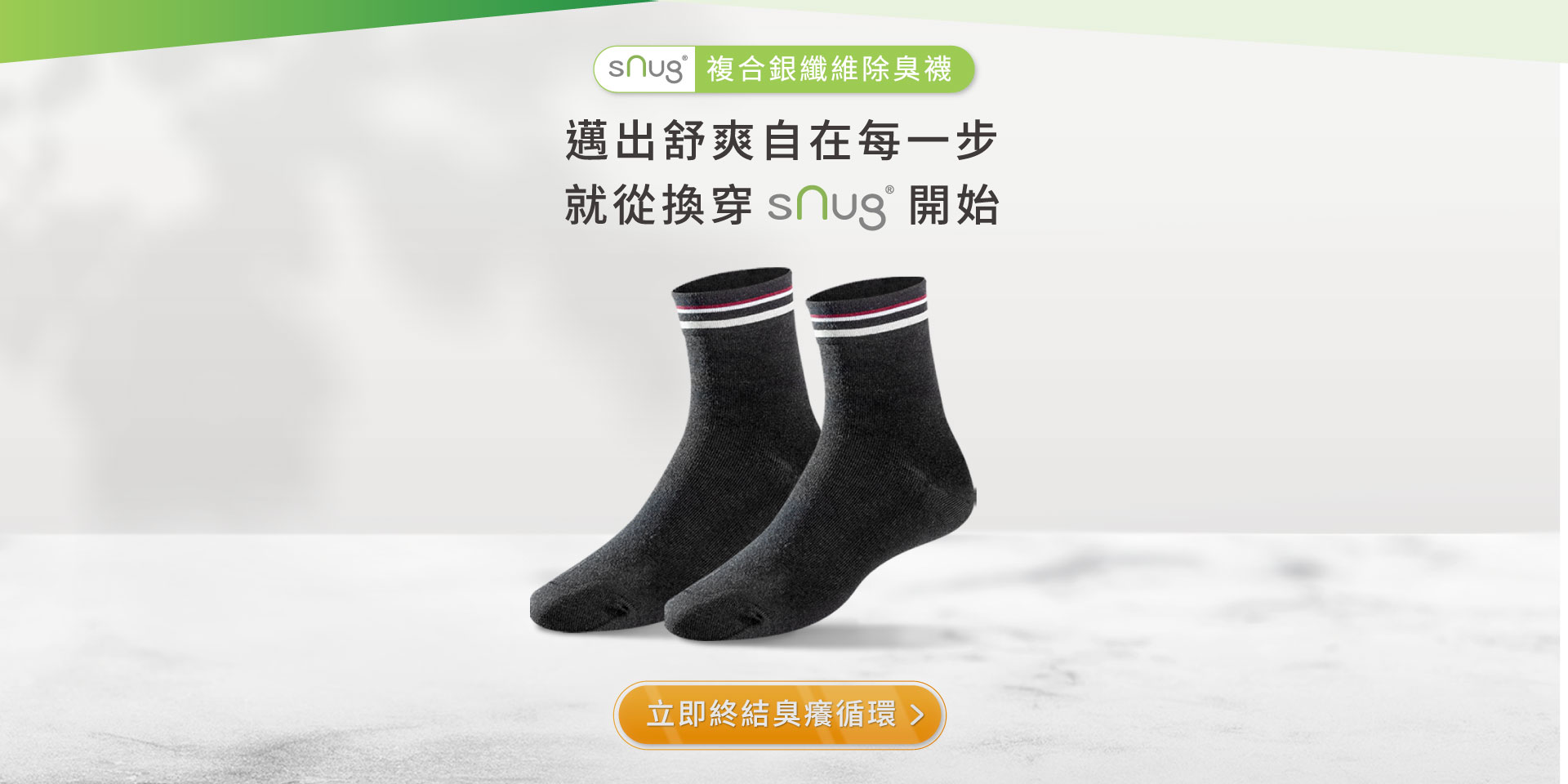 複合銀纖維除臭襪