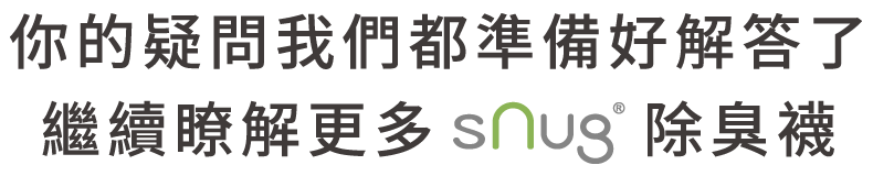 複合銀纖維除臭襪