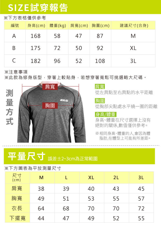 Control抗臭動感機能衣-男款尺寸表