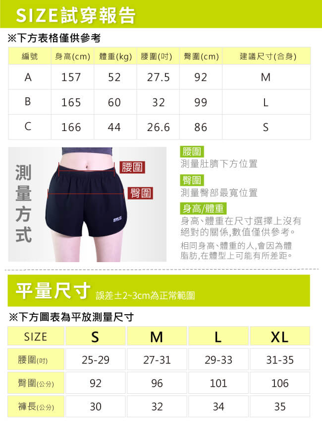 運動短褲-女款尺寸表