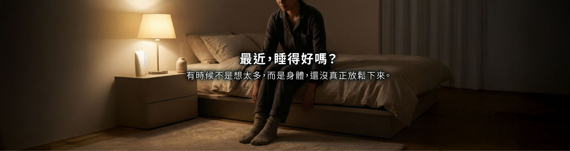 健康能量睡眠襪