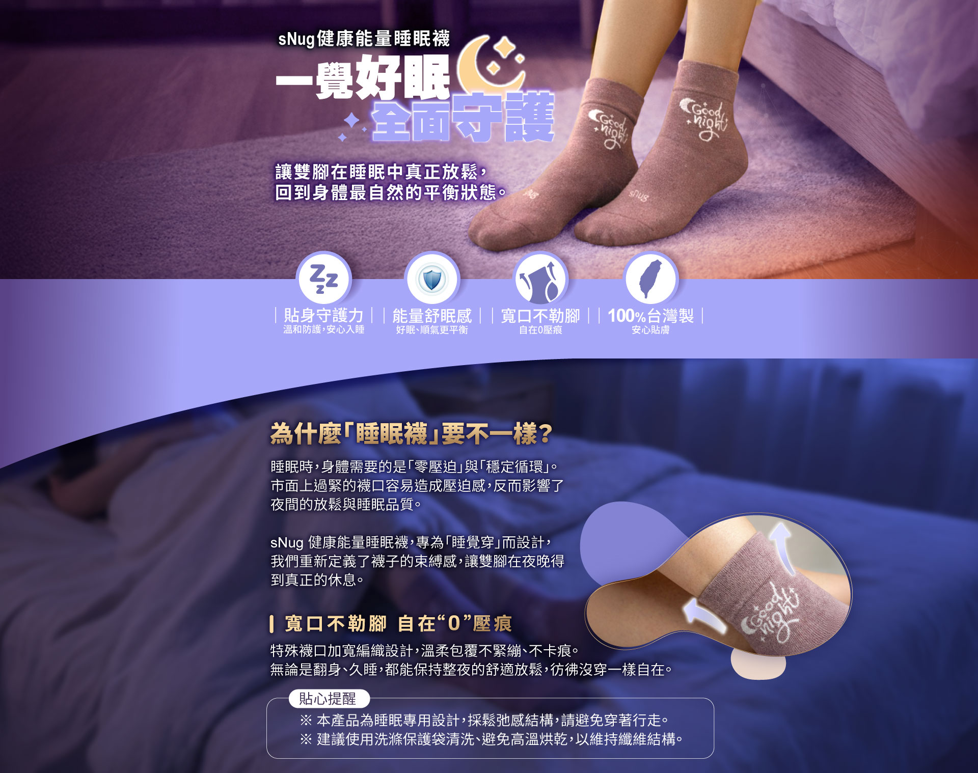 健康能量睡眠襪