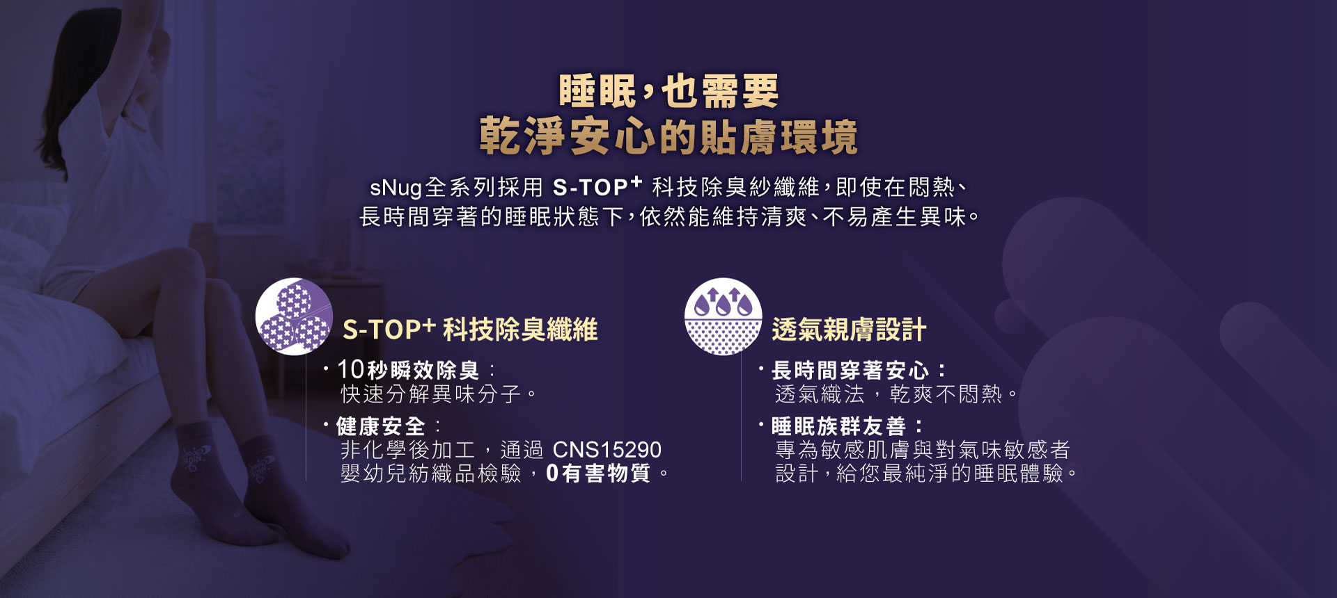 健康能量睡眠襪_乾淨安心
