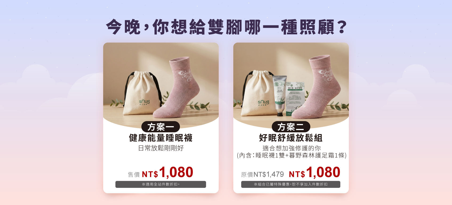 健康能量睡眠襪_優惠