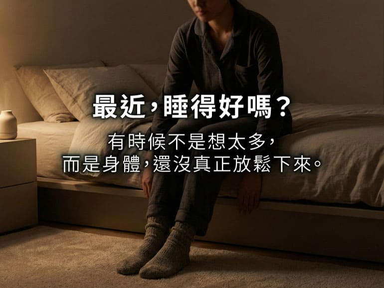 健康能量睡眠襪