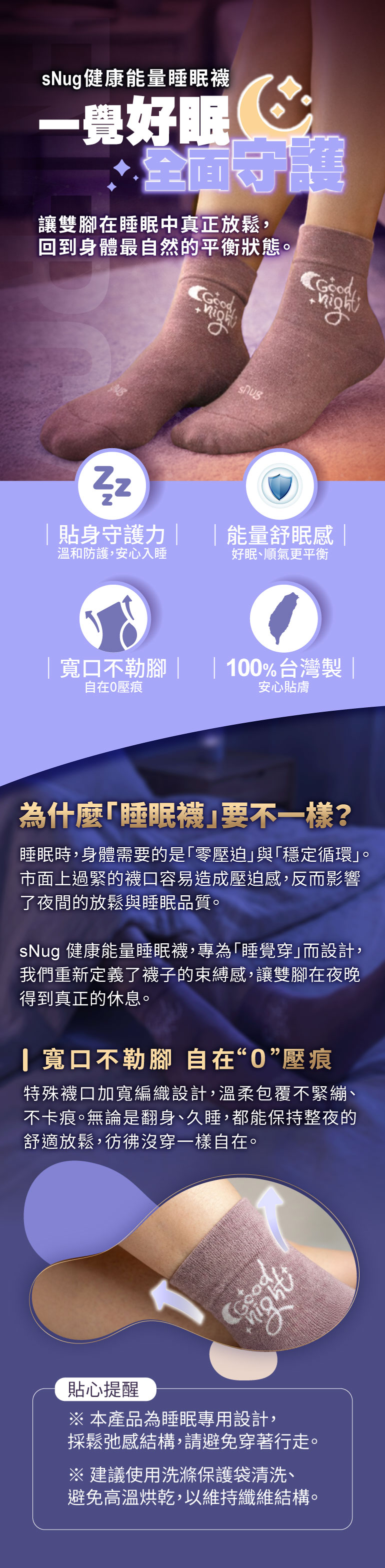 健康能量睡眠襪