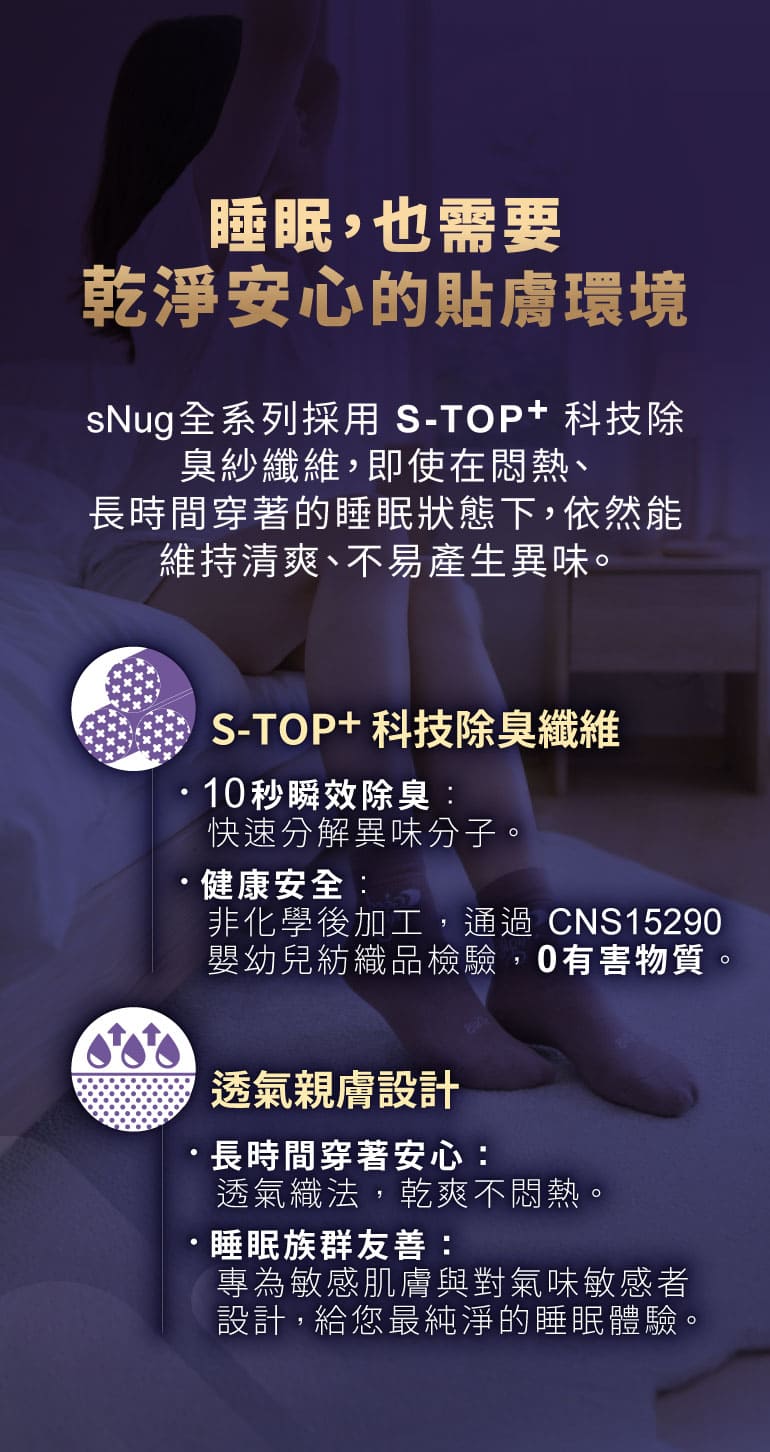 健康能量睡眠襪_乾淨安心