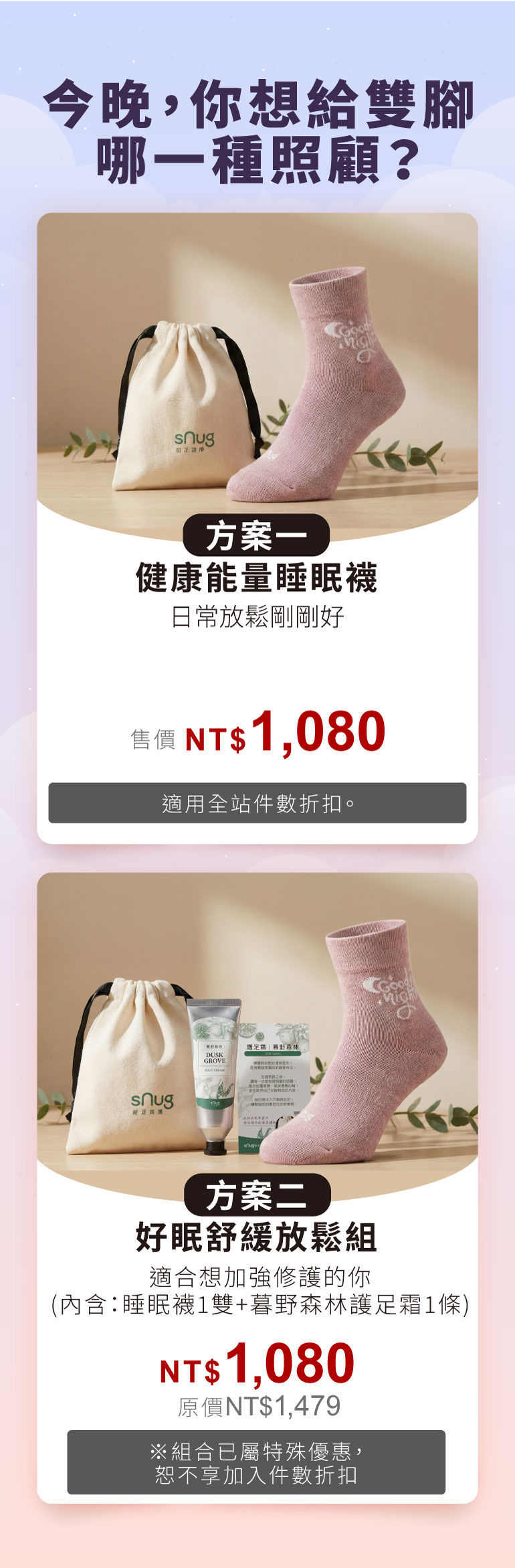 健康能量睡眠襪_優惠