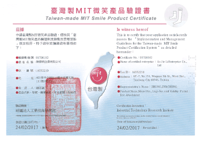 台灣製MIT微笑產品驗證書