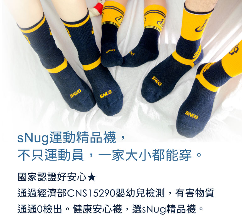 sNug運動精品襪 sNug運動精品襪