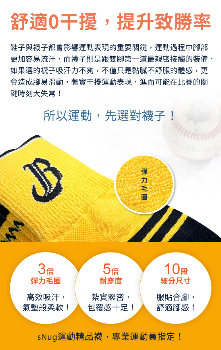 Snug中信兄弟聯名款 Snug中信兄弟聯名款
