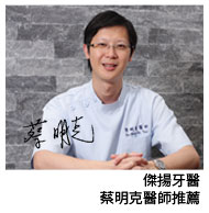 傑揚牙醫蔡明克醫師除臭襪推薦