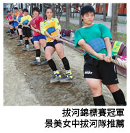 景美女中拔河隊推薦
