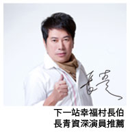資深演員長青除臭襪推薦