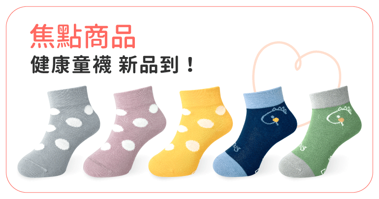 兒童除臭襪