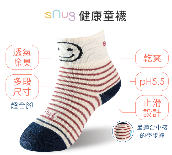 童襪推薦 Snug健康童襪 除臭不鬆脫 小孩最愛